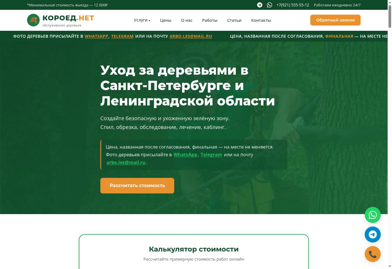 Настоящий сайт Короед.нет